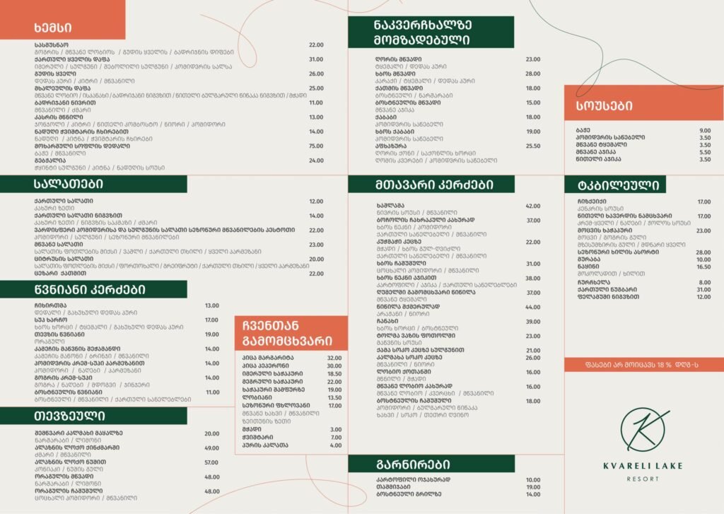 Kvareli Lake Resort menu, page 1 of 2